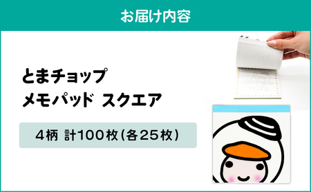 メモパッド スクエア T042-015 雑貨 文房具