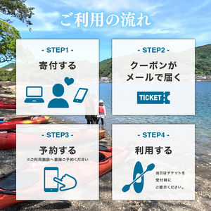 カヤック 体験 クーポン 20000円分 マリンスポーツ 観光 南伊勢