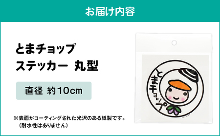 ステッカー  丸型 T042-016 雑貨 日用品