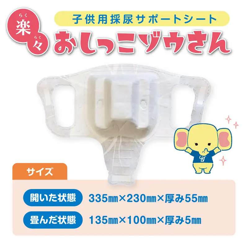 楽々おしっこゾウさん 採尿用カップ【少尿量採取対応 子供検尿 3歳児健診 幼児用 中空簡単採取 トイレに流せる】6枚 FY25-419