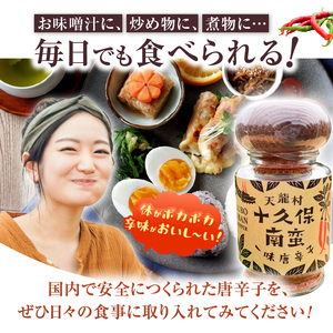 信州の伝統野菜選定 フレッシュな香りと旨味のある辛味 「十久保南蛮」の一味唐辛子 1瓶