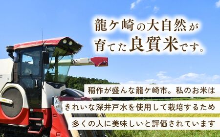 ＜3ヵ月定期便＞【令和7年産】龍ケ崎の特別栽培米 コシヒカリ 5kg ❙ こしひかり お米 米 こめ 白米 精米 冷めてもおいしい 美味しい こだわり いばらきみどり認定 おにぎり 茨城県 龍ケ崎市産