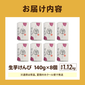 罪深き…　やみつき「生芋けんぴ」8個セット ［202I03］ やみつき 生芋けんぴ 8個 セット 芋けんぴ 国産 さつまいも 使用 自然な甘さ ねっとり ぽりぽり食感 お芋 芋工房ふくまる お菓子 和菓子 スイーツ お取り寄せ お取り寄せスイーツ 愛知県 小牧市 送料無料