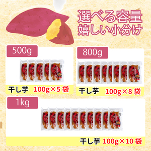 本当の干し芋 500g 干し芋 干しいも さつまいも ほしいも
