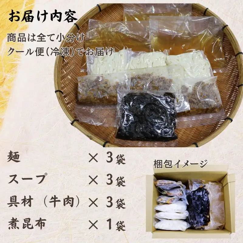 ご当地うどん 宗像 英ちゃんうどん 肉うどん3食セット（名物 煮昆布付き）【エムエム西日本】_HA1780