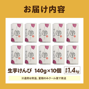 罪深き…　やみつき「生芋けんぴ」10個セット ［202I04］ やみつき 生芋けんぴ 10個 セット 芋けんぴ 国産 さつまいも 使用 自然な甘さ ねっとり ぽりぽり食感 お芋 芋工房ふくまる お菓子 和菓子 スイーツ お取り寄せ お取り寄せスイーツ 愛知県 小牧市 送料無料