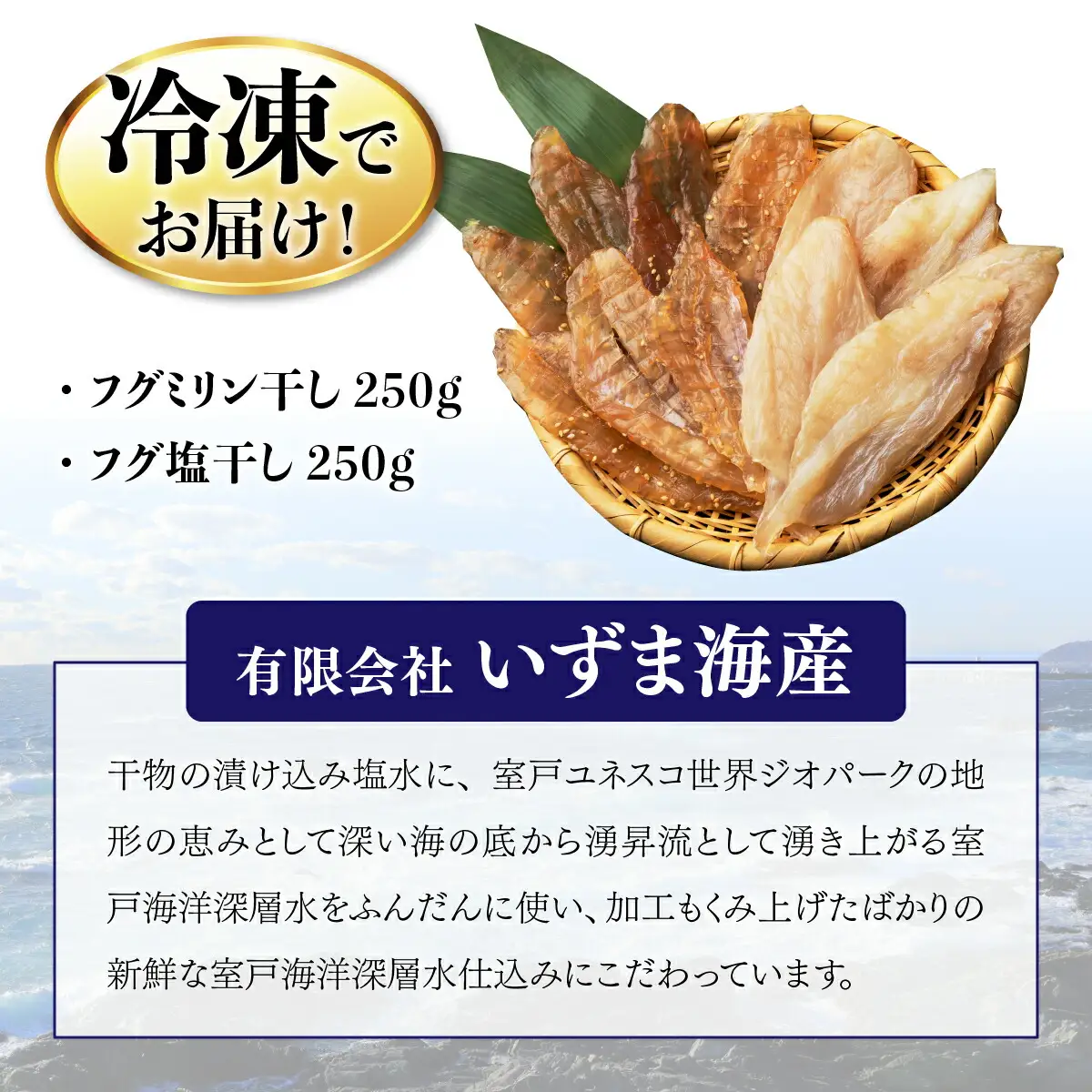 銀フグミリン干・塩干セット【約500ｇ】