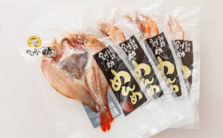 北海道産「めんめ(きんき)」一夜干し　約300g×4尾_干物 釧路では「めんめ」の愛称で知られる高級魚 キンキ 別名 吉次 キチジ 焼魚 焼き魚 セット ひもの 魚干物 一人暮らし セット おかず 冷凍 魚介類 海鮮 絶品 人気 笹谷商店 直営 釧之助本店 高級 北海道 釧路町 釧路超 特産品 _【配送不可地域：離島】【1104707】