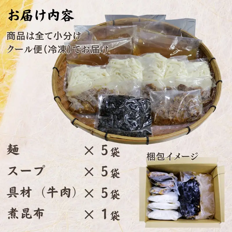 ご当地うどん 宗像 英ちゃんうどん 肉うどん5食セット（名物 煮昆布付き）【エムエム西日本】_HA1781