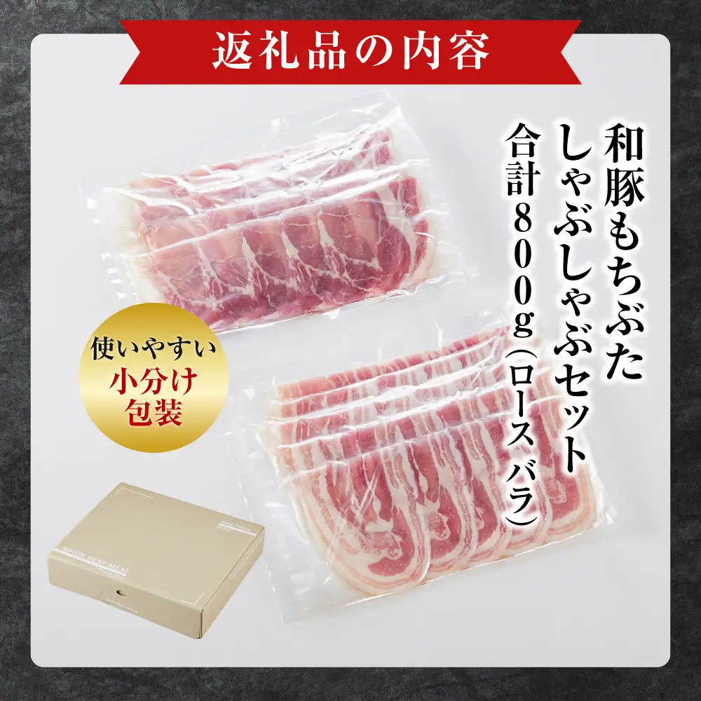 豚肉 豚しゃぶセット 合計800g 冷凍 豚肉