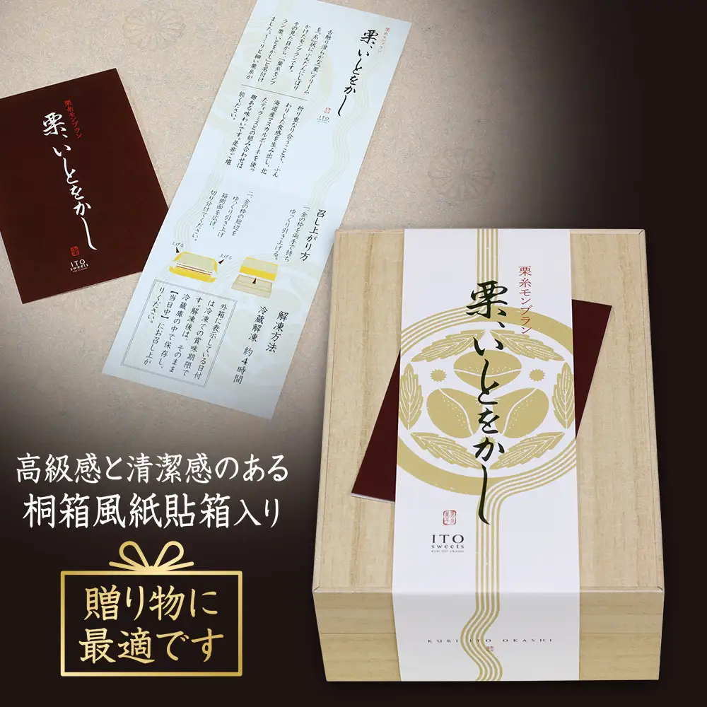 【吟匠庵】箱入りモンブラン 栗、いとをかし｜京都 スイーツブランド 大人気 ご褒美スイーツ