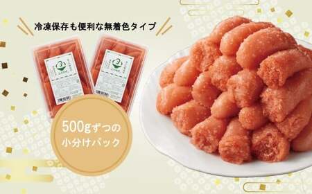 ふくのや ほぐれ明太子1kg(無着色・中辛/500g×2パック) [M808-1]