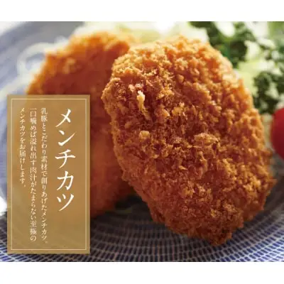 Y04-09 乳豚 メンチカツ20個 メンチカツ