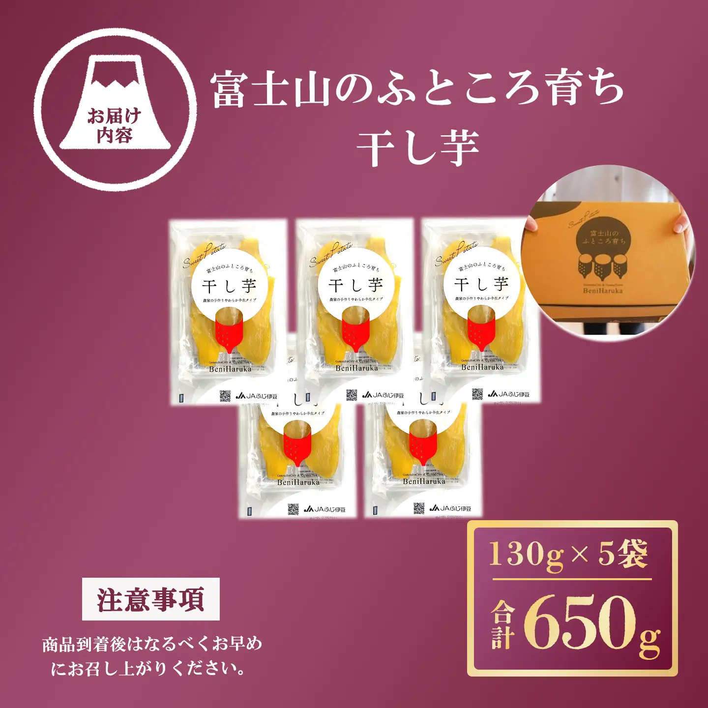 先行予約 干し芋 5袋650g 干し芋