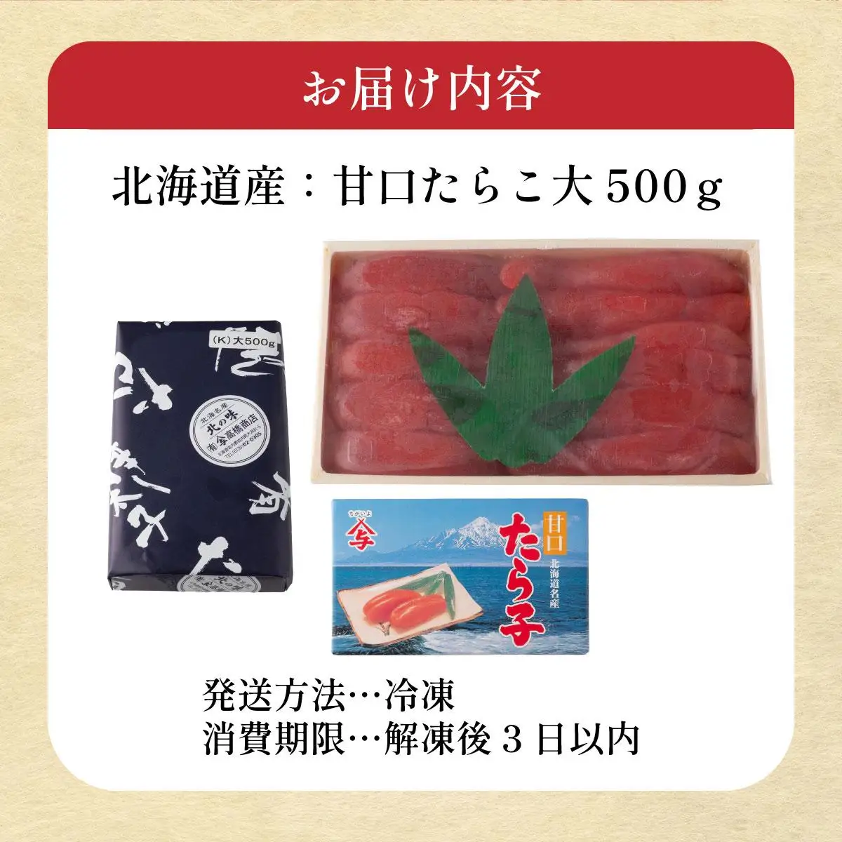 【北海道産】甘口　たらこ大　500ｇ