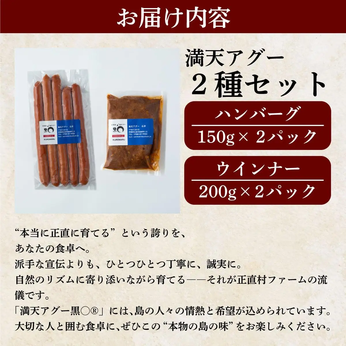 満天アグー ハンバーグ 150g×2 ウインナー 200g×2