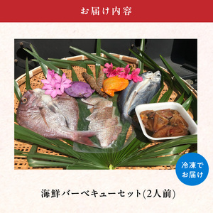 S059-025_海鮮バーベキューセット(2人前)