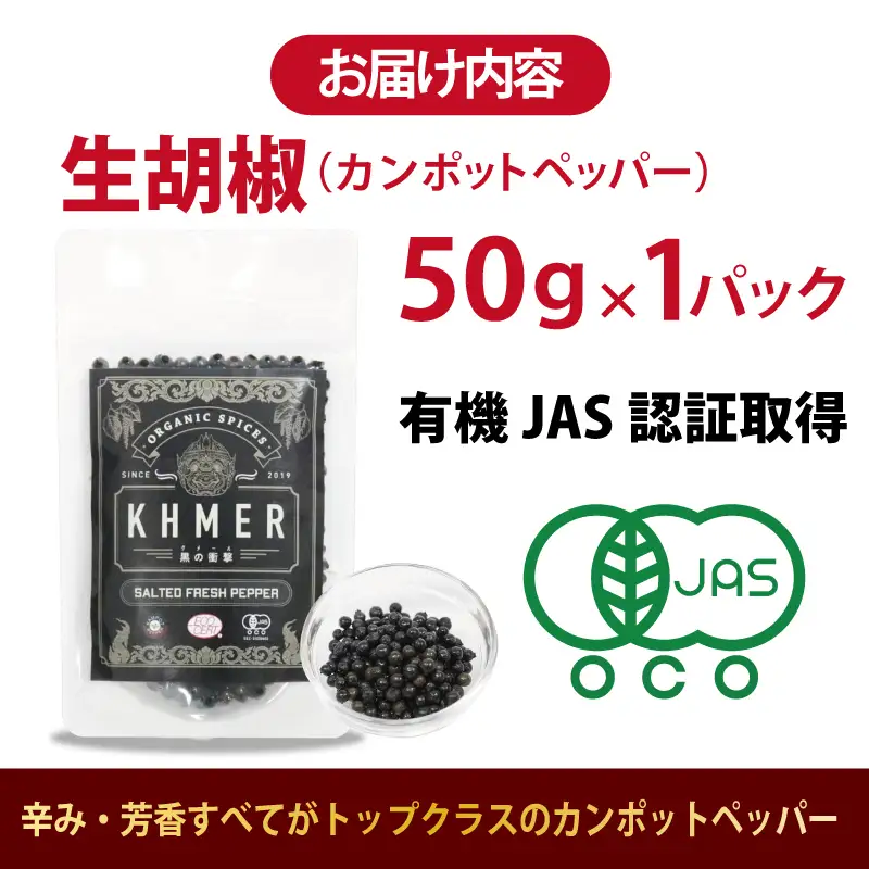 生胡椒 塩漬け 50g×1P