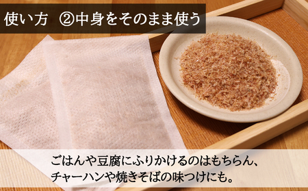 かつおだしパック 香り際立つ 『花かつお』使用 小袋 ３２包 ティーパック 便利  簡単 小分け 小袋 かつお節 削り節 パック 削り節 鰹節 鰹 かつお カツオ 調味料 出汁 無添加 三重県 尾鷲市 NY-9