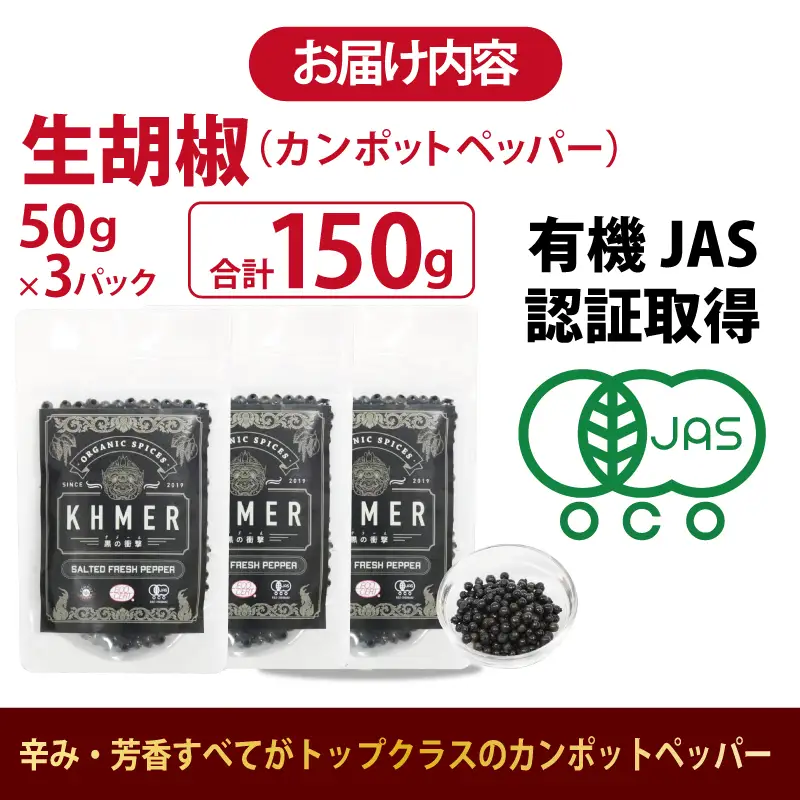 生胡椒 塩漬け 50g×3P