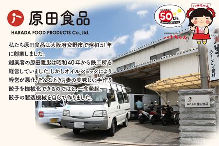 ハナちゃん生ぎょうざ 冷凍餃子 50個セット [0271]