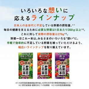 カゴメ 野菜一日これ一本 超濃縮 3種セット（24本入×3） [h172]