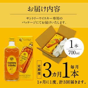 【3ヶ月定期便】ウイスキー サントリー 角瓶 700ml×1本 [h169]