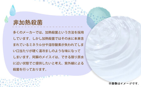 熊本 の おいしい お水 阿蘇 の メイスイ 2L × 12本 （ 2ケース ） 水 特級水 名水 飲料 飲み物 ドリンク ミネラルウォーター ケース 天然 九州 熊本県 阿蘇