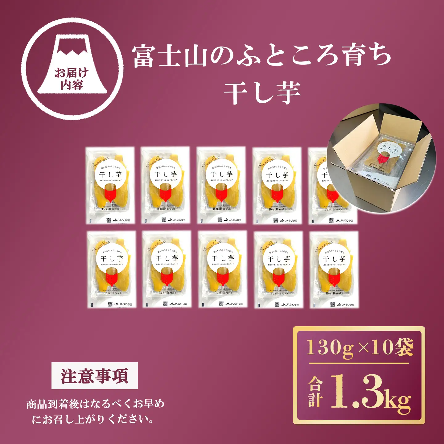 先行予約 干し芋 10袋1.3kg 干し芋