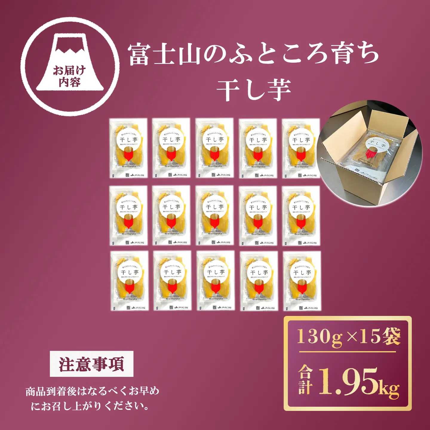 先行予約 干し芋 15袋1.95kg 干し芋