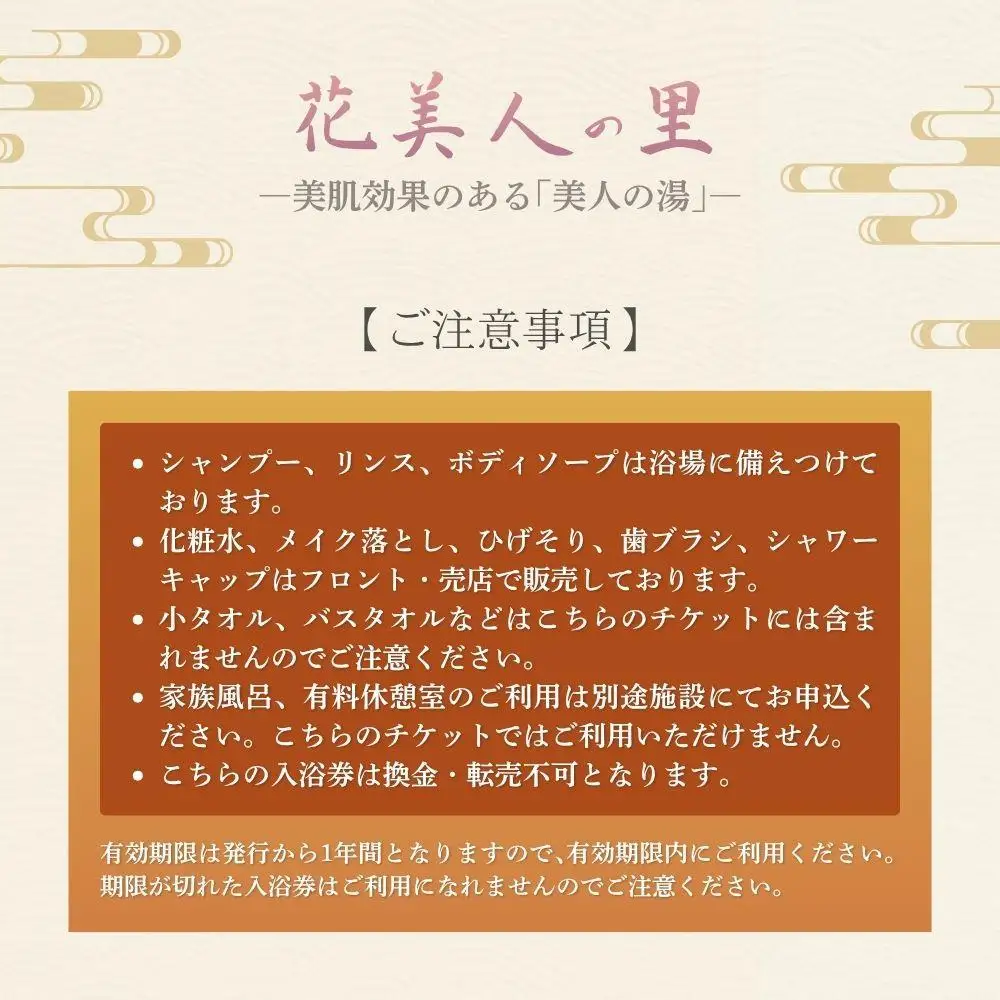 奥津温泉「花美人の里」日帰り入浴券（5回分）051-a001
