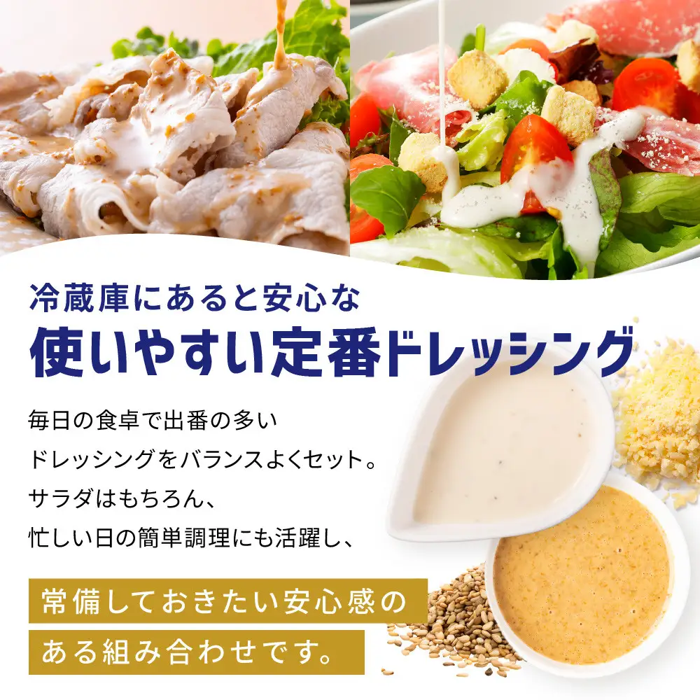 キューピー深煎りごまドレッシング 380ml x 3本＆シーザーサラダドレッシング 380ml x 3本