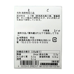 えごねり 1個 350g 【えご いご 無添加 新潟 郷土料理 海草 海藻 いごねり エゴ イゴ ミネラル 食物繊維 健康 ヘルシー 自然食 グルメ 日本海珍味 さとも屋】