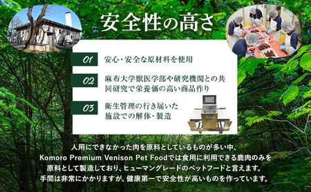 小諸産 KomoroPremium 鹿肉ドライフード（栄養補助食）お試し3袋（100g/袋）