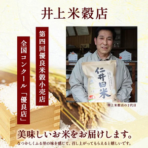 【スピード発送】 令和7年産米 井上米穀店の香るお米 5kg （十和錦 100%）Bib-07 米 ブランド米
