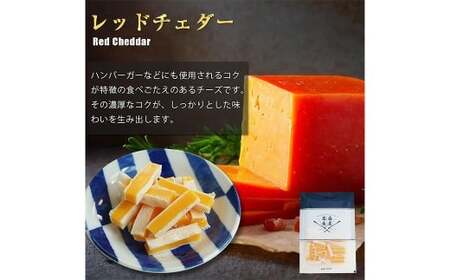バラエティ豊かなチーズ食べ比べ 3種盛り合わせ 計225g （レッドチェダー ／ プレーン ／ アーモンド） 3種類 チーズ 食べ比べ 盛合せ 加工品 愛媛県 常温 【えひめの町（超）推し！ （松前町）】 （928）