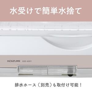 コイズミ 食器乾燥器 KDE-6001/W キッチン家電 乾燥器
