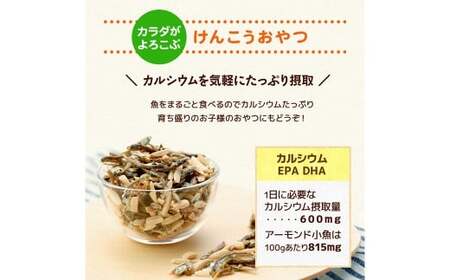 珍味 アーモンド ＆ コザカナ 330g×2袋 （計660g） カタクチイワシ いわし 鰯 加工品 国産小魚 魚 魚介類 愛媛県 【えひめの町（超）推し！ （松前町）】 （931）