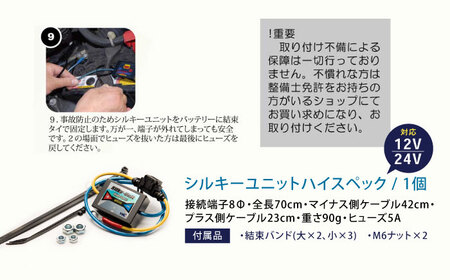 シルキーユニット ハイスペック（バッテリー取付用ノイズフィルター） / 車 ノイズフィルター 自動車 音質向上 静電気抑制 カー用品 / 諫早市 / オーディオ・ラボ有限会社[AHDF006]