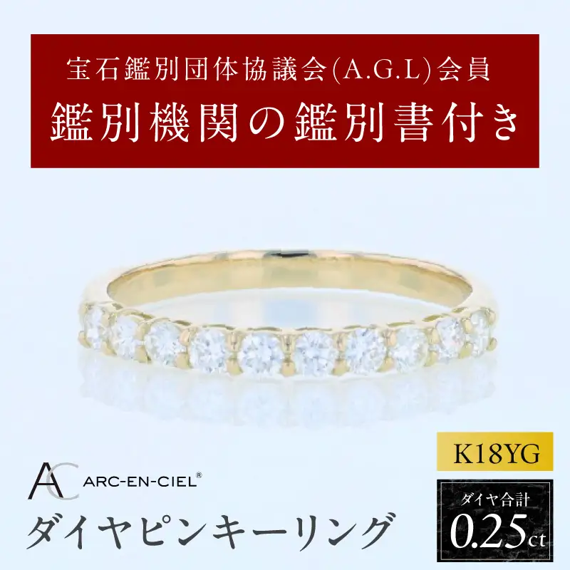 アルカンシェル YGダイヤピンキーリング（計 0.25ct）