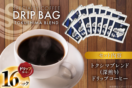 コーヒー ドリップ トクシマブレンド 深煎り ドリップコーヒー 16p [日出蔵 徳島県 北島町 29ar0029] 