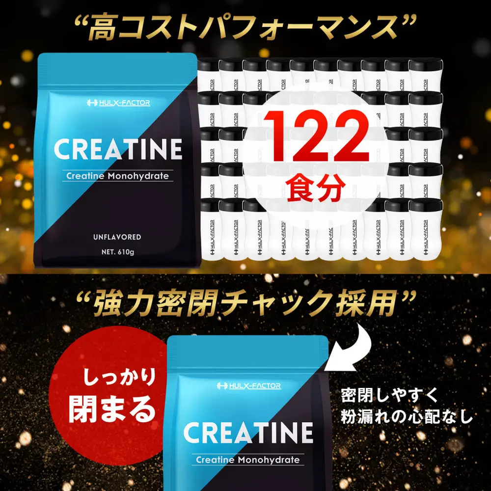 ハルクファクター クレアチン モノハイドレート 610g 122食分 ピュア パウダー 無添加 サプリメント