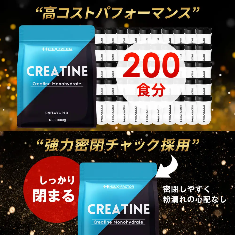 ハルクファクター クレアチン モノハイドレート 1kg 大容量 200食分 ピュア パウダー 無添加 サプリメント