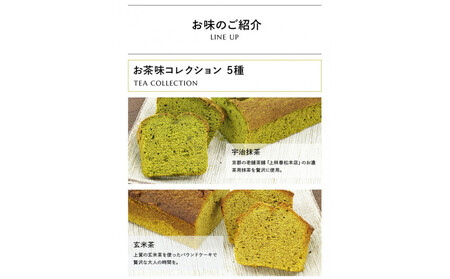 お茶屋さんの自家製スイーツ CHAGASHIパウンド21個入りセット AMR0005