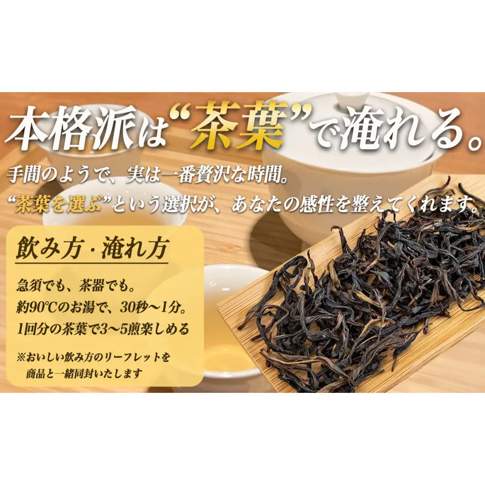 【まるで飲む香水 鳳凰烏龍茶】 金木犀を思わせる、甘く澄んだ香り。自家焙煎 桂花香 50g（けいかこう）｜中国茶