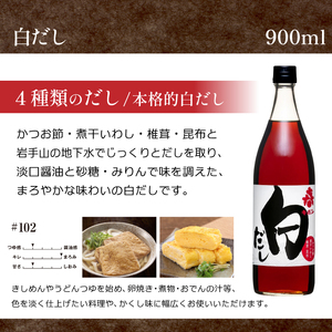 国内製造 だしセット だしのもと 白だし 各 900ml 【宮田醤油店】 醤油 しょうゆ しょう油 加工品 だし 出汁 白出汁 だし醤油 万能 調味料 詰め合せ 詰め合わせ 詰合わせ つゆ 国産 仕送り プレゼント 家庭用 自宅用 人気 長期保存 常温保存 おすすめ