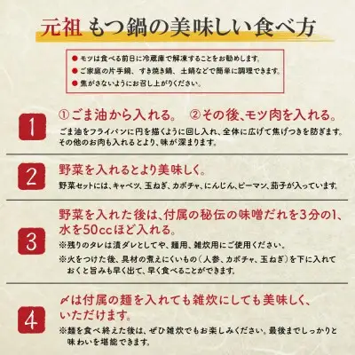 Y72-02 平壌屋 元祖味噌もつ鍋セット(野菜有) 追加たれ付き もつ鍋
