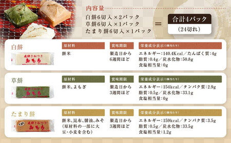 おもち 4袋セット 国産 無添加 お餅 尾崎餅店 ( 白餅 2 草餅 1 たまり餅 1 ) ファミリーストアさとう CY004VC13