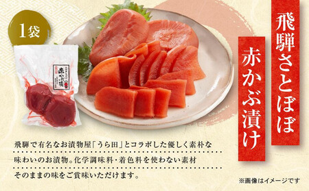 美味しいお米とおかずセット ( 飛騨産 コシヒカリ 2kg ・ あげづけ2個 ・ 山家けいちゃん 2袋 ・ 飛騨さとぼぼ 赤かぶ漬 １袋 ）ファミリーストアさとう CY014VC13