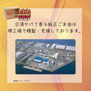 大醤 日清かけて香る純正ごま油320g×8本